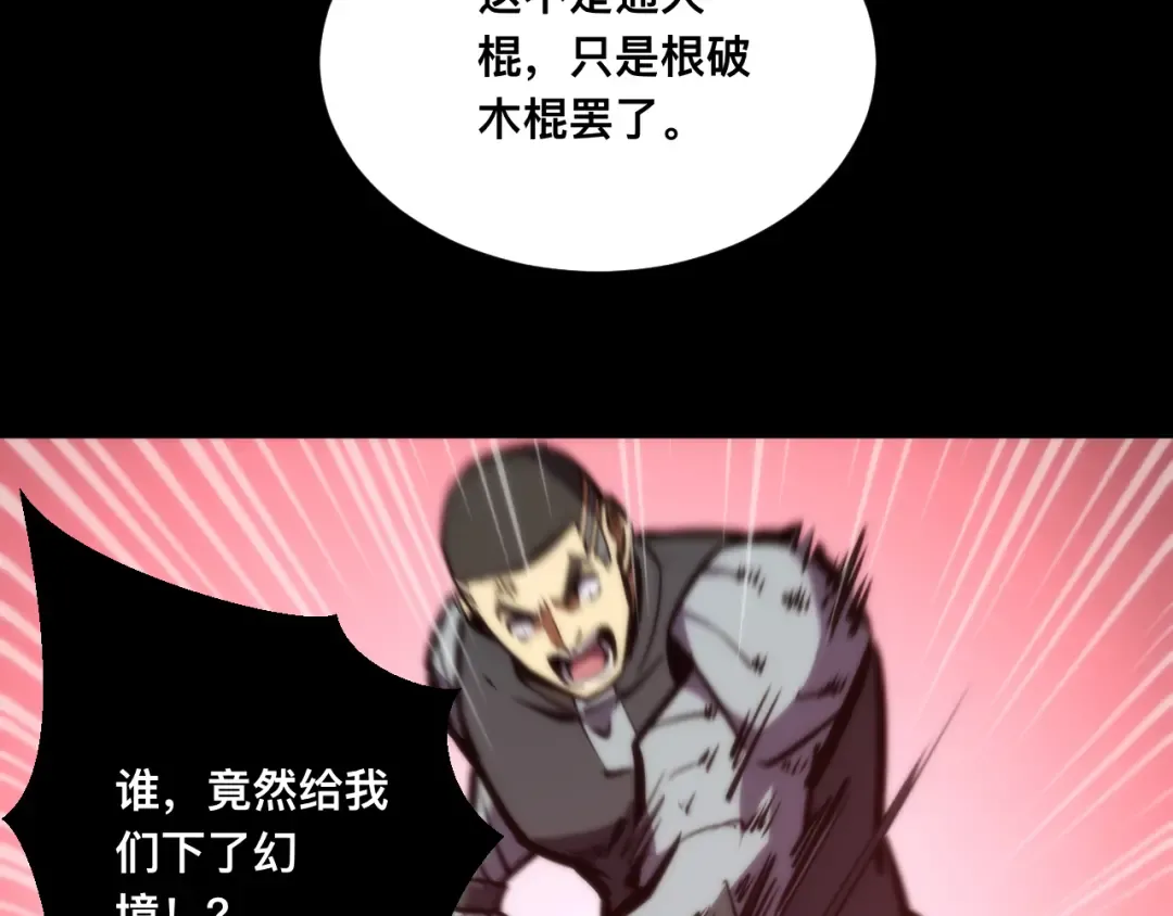 022话：孽徒相见 第74页