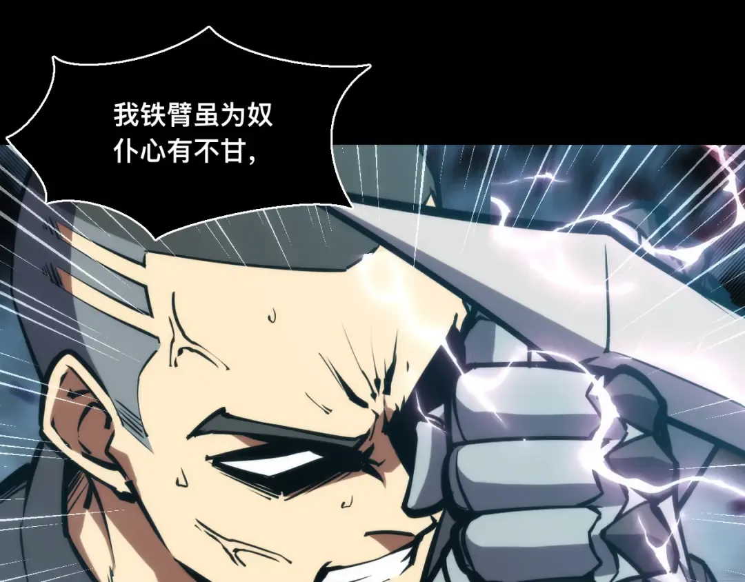 024话：铁臂的决心！ 第47页