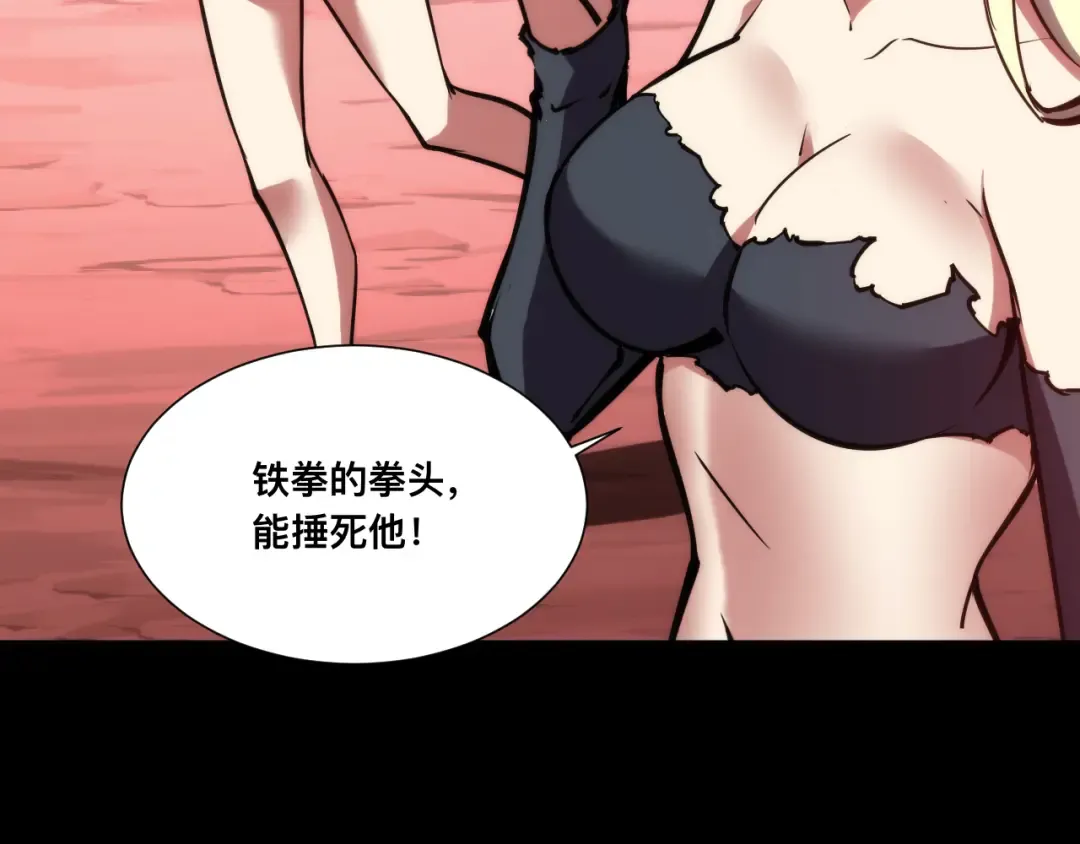 024话：铁臂的决心！ 第106页