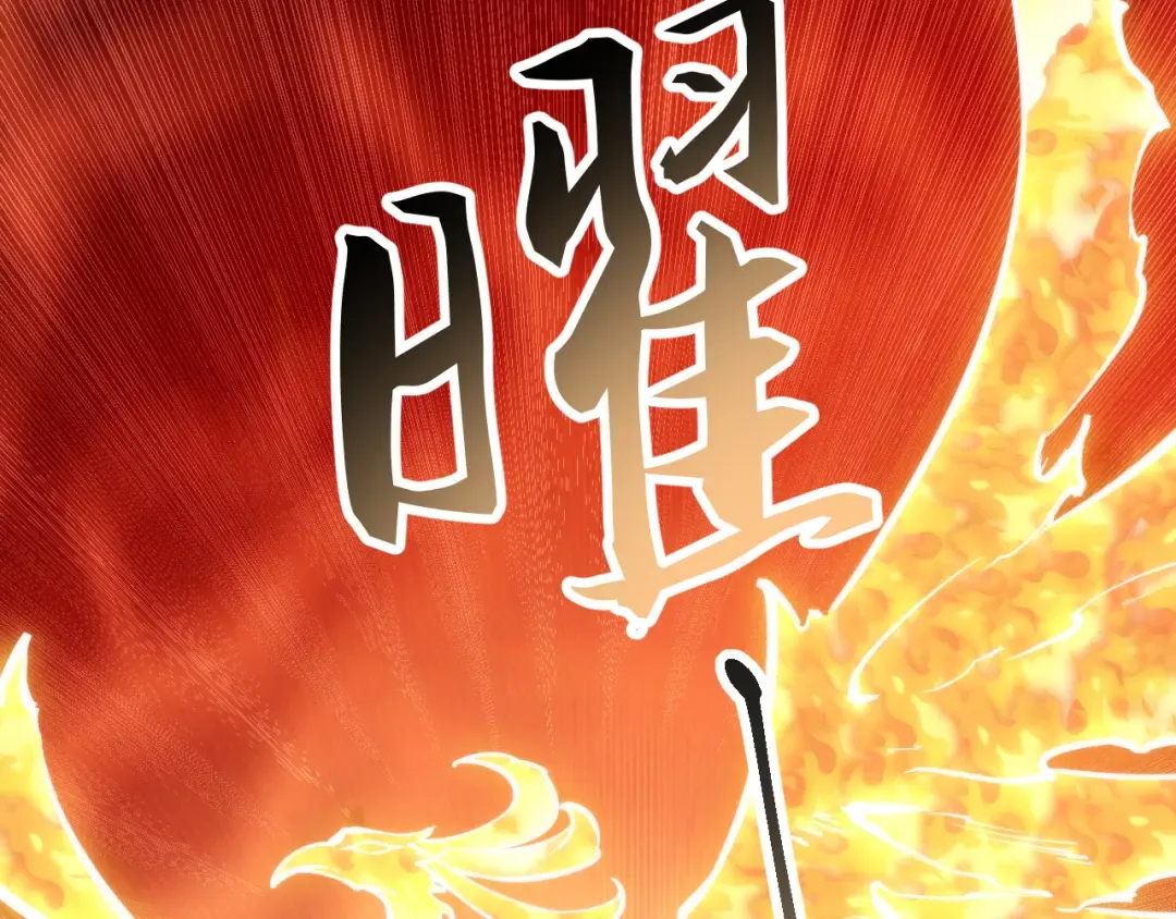025话：真凤现身 第50页