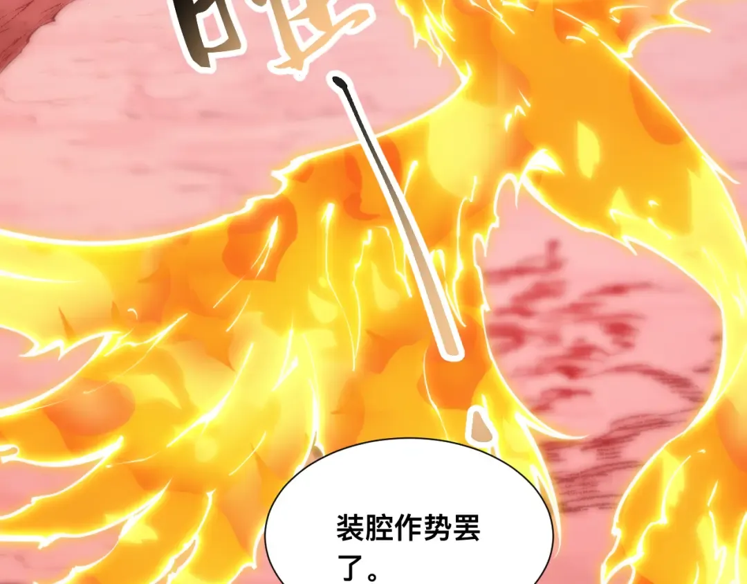 025话：真凤现身 第93页