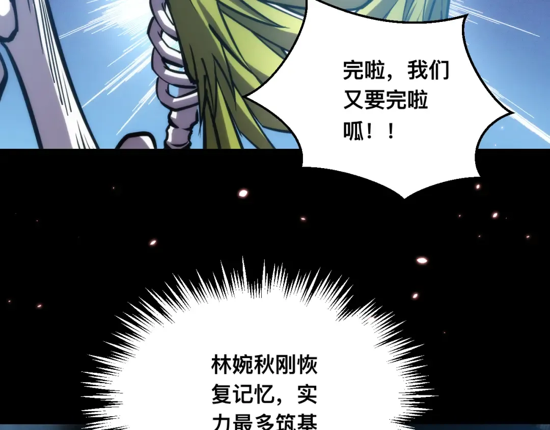 026话：林婉秋恢复记忆！ 第70页