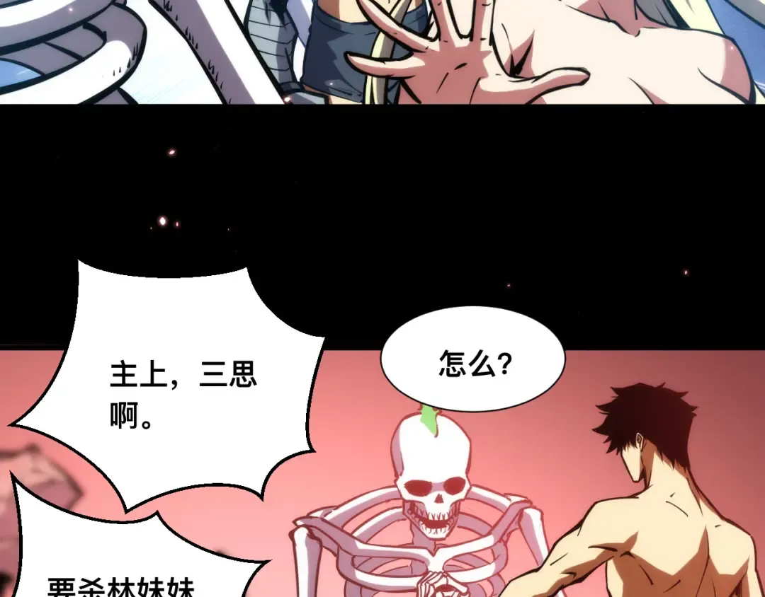 026话：林婉秋恢复记忆！ 第99页