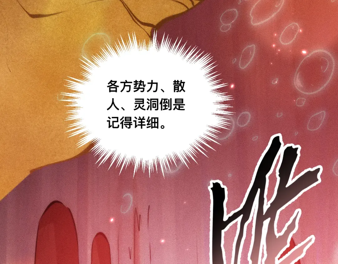 028话：林婉秋遇白悠悠！ 第52页