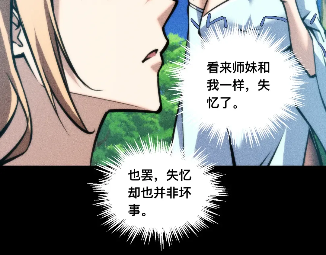 028话：林婉秋遇白悠悠！ 第90页