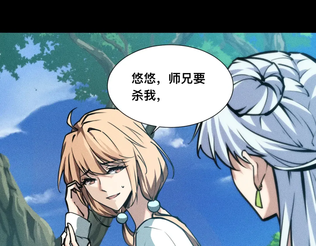 028话：林婉秋遇白悠悠！ 第99页