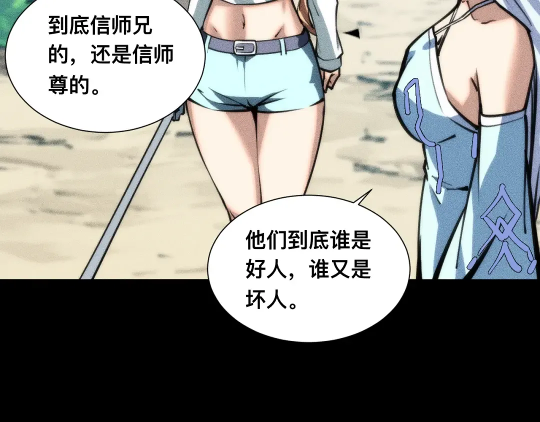 028话：林婉秋遇白悠悠！ 第105页