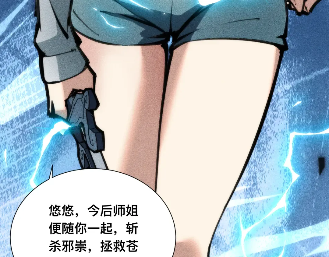 028话：林婉秋遇白悠悠！ 第114页