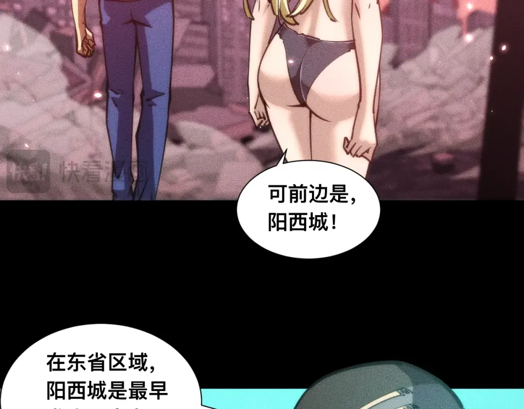 029话：人间炼狱阳西城 第21页
