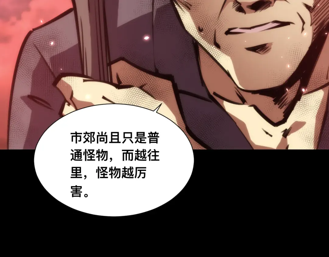 029话：人间炼狱阳西城 第67页
