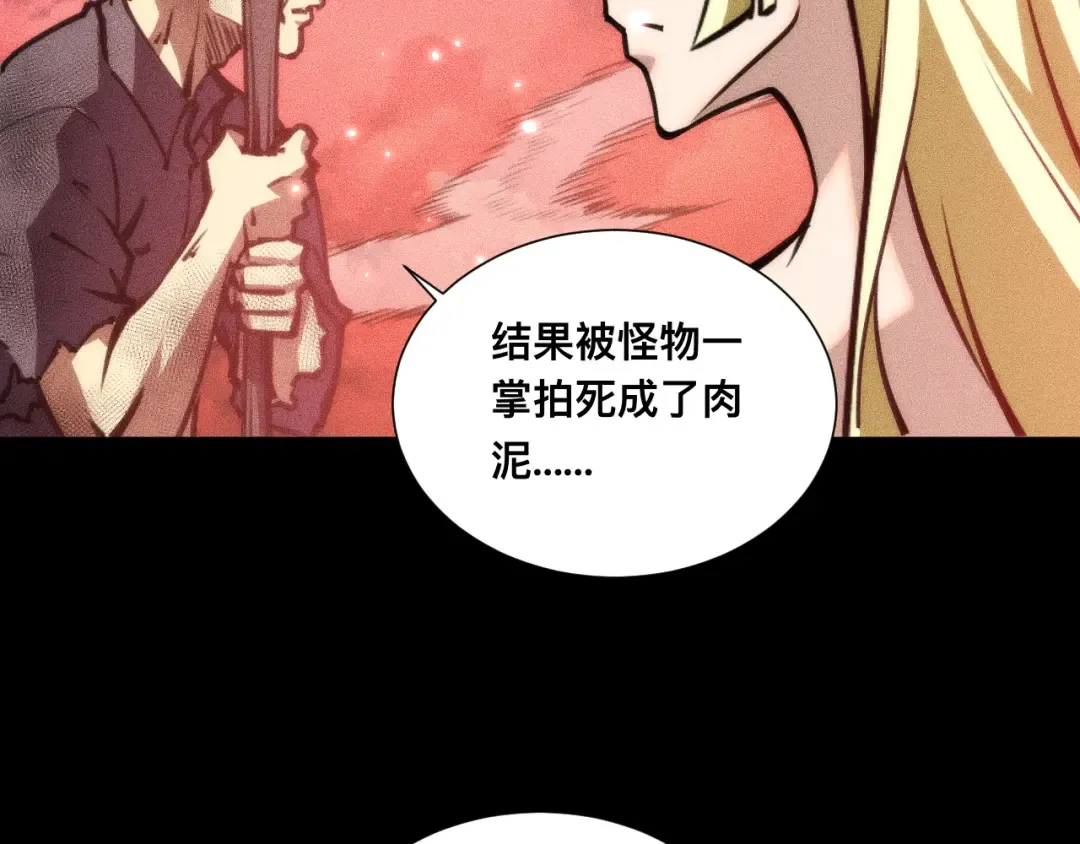 029话：人间炼狱阳西城 第77页