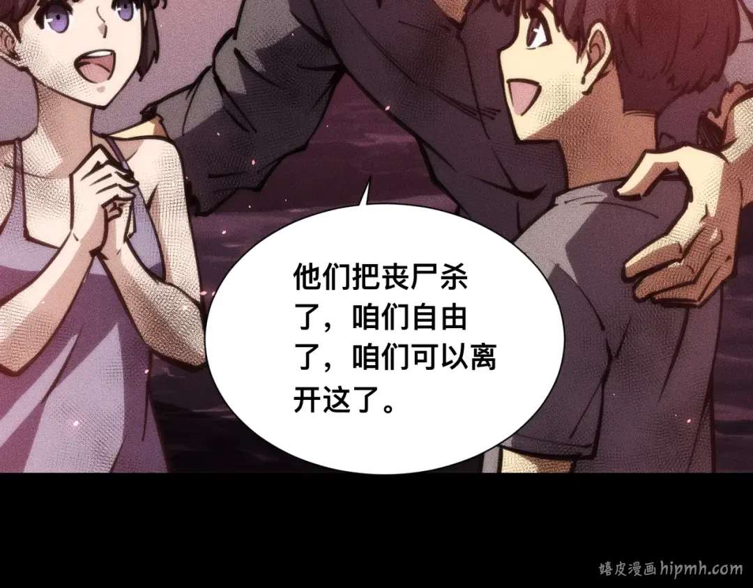 029话：人间炼狱阳西城 第88页