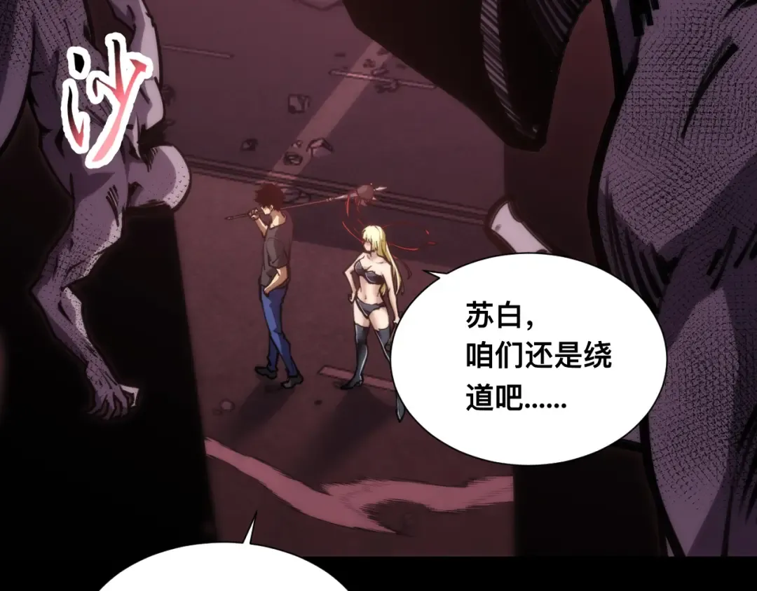 030话：触手怪突袭！ 第14页