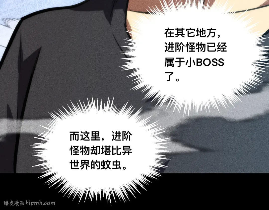 030话：触手怪突袭！ 第32页