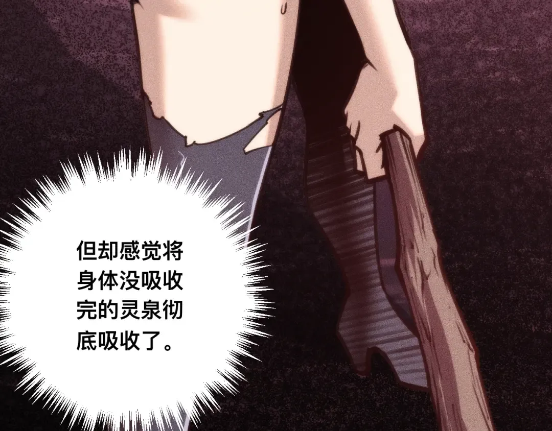 030话：触手怪突袭！ 第82页