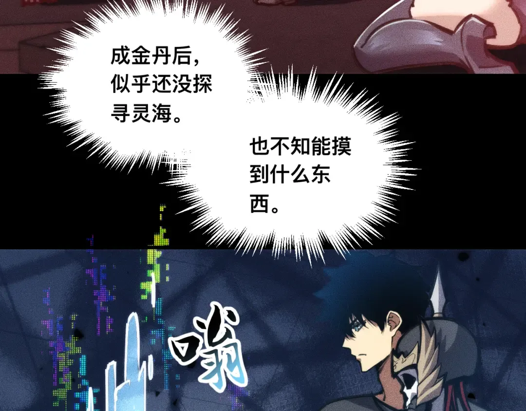 031话：锯神刃！ 第81页