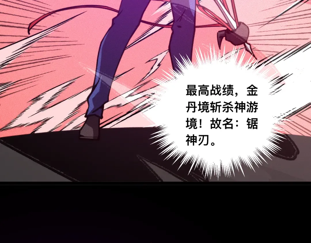 031话：锯神刃！ 第92页
