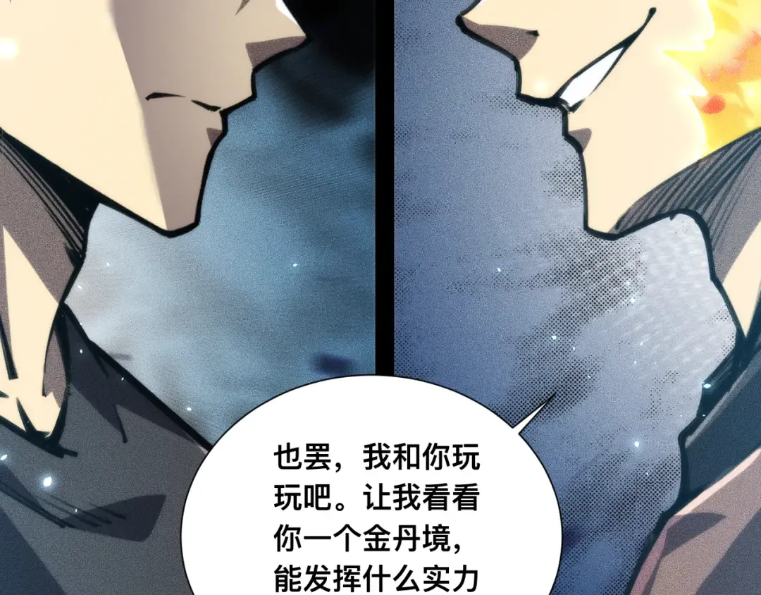 035话：封印灾厄级 第13页