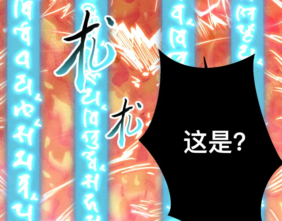 035话：封印灾厄级 第89页