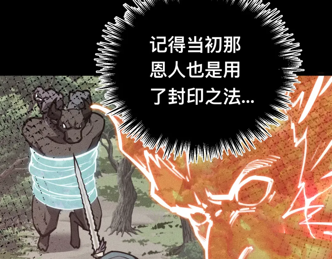 035话：封印灾厄级 第93页