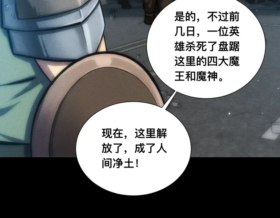 042话：英雄传说 第73页