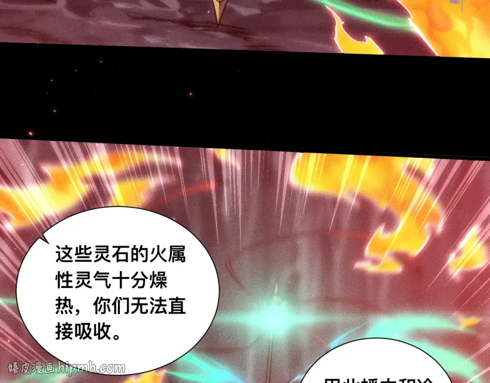043话：火精珠成精 第104页