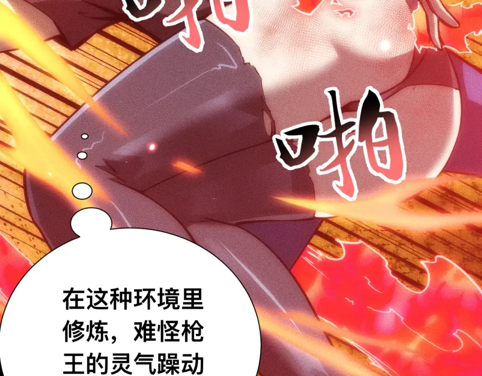043话：火精珠成精 第11页