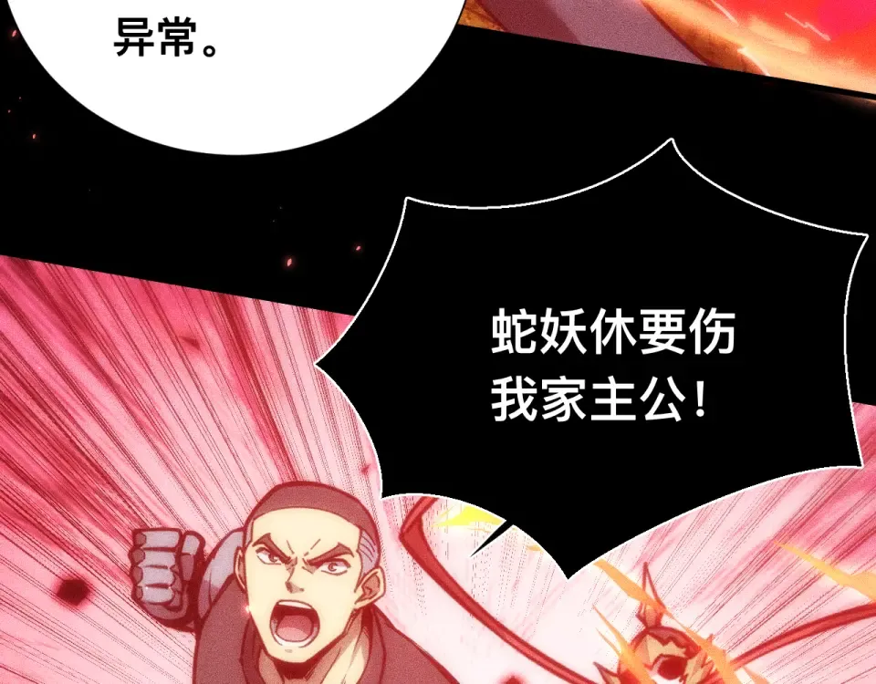 043话：火精珠成精 第12页
