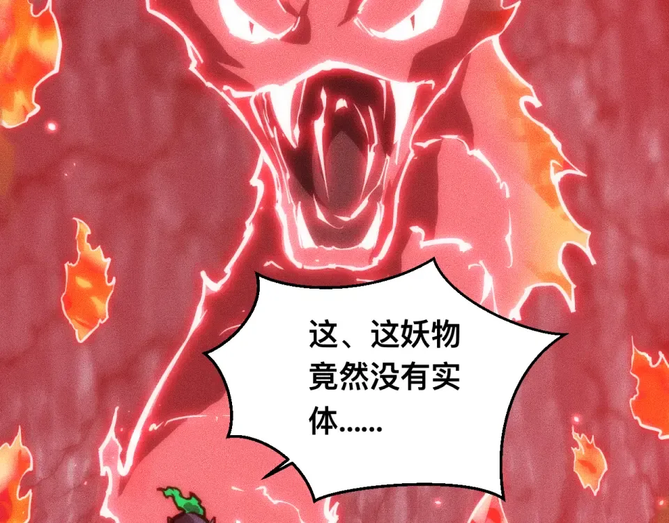 043话：火精珠成精 第23页