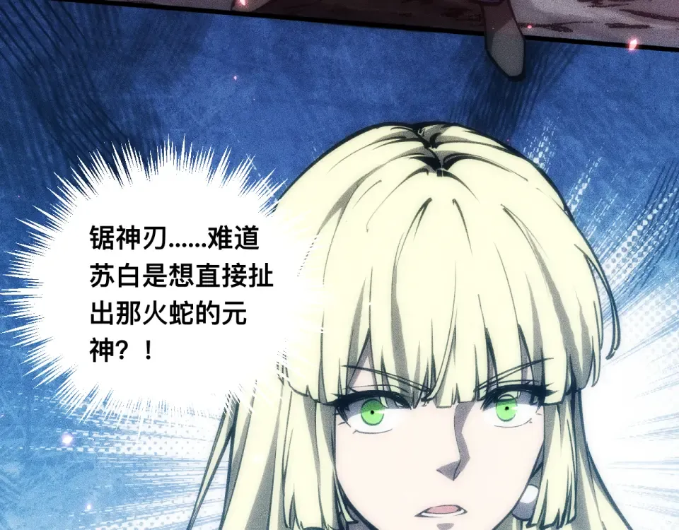 043话：火精珠成精 第39页