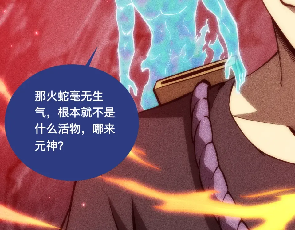043话：火精珠成精 第42页