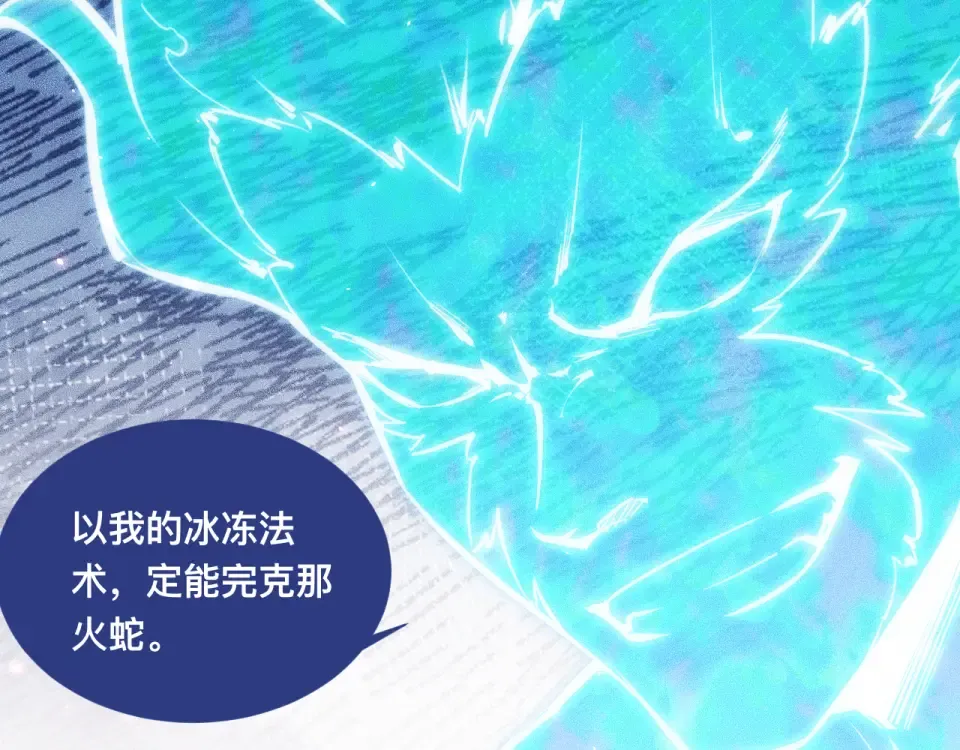 043话：火精珠成精 第44页