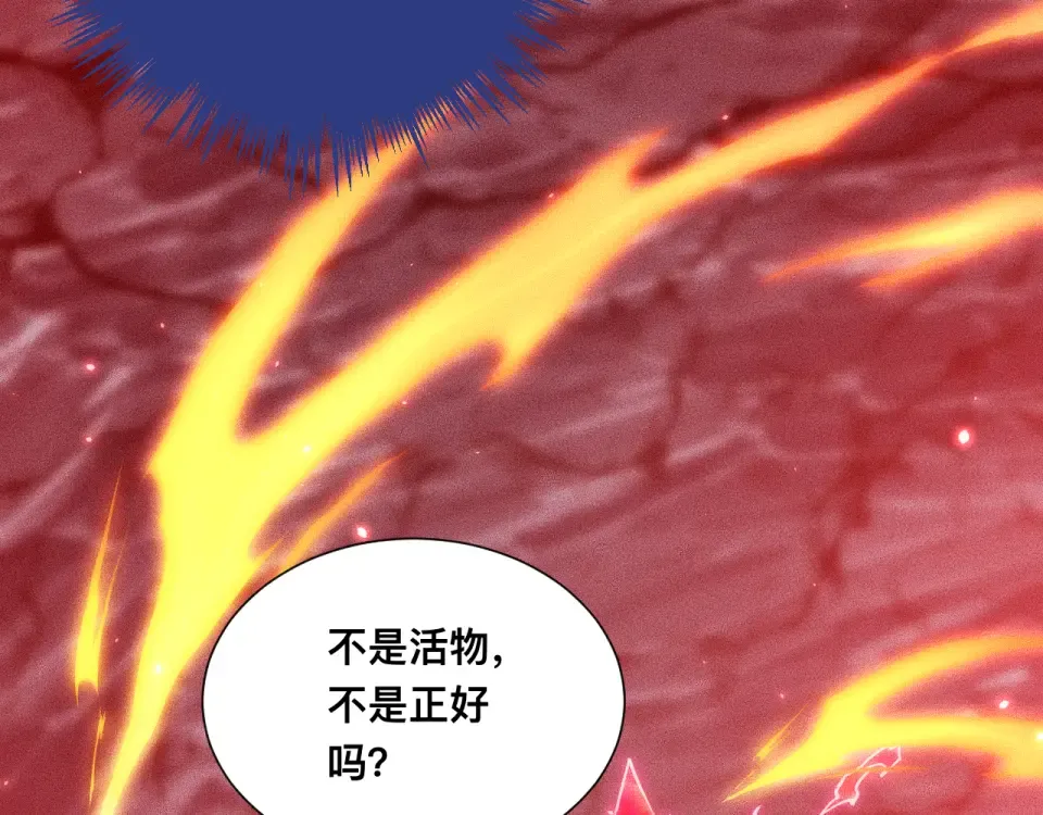 043话：火精珠成精 第46页