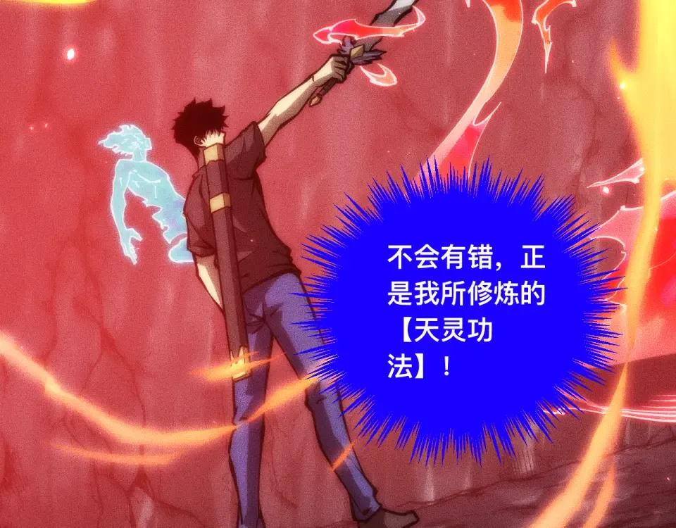 043话：火精珠成精 第76页