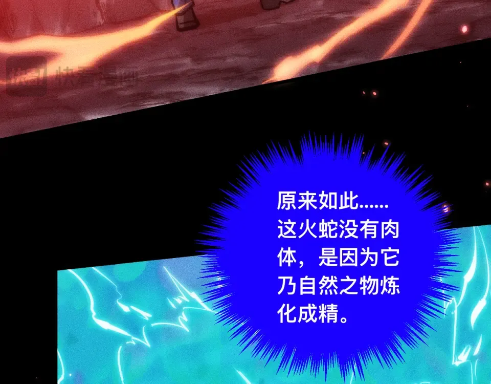 043话：火精珠成精 第77页