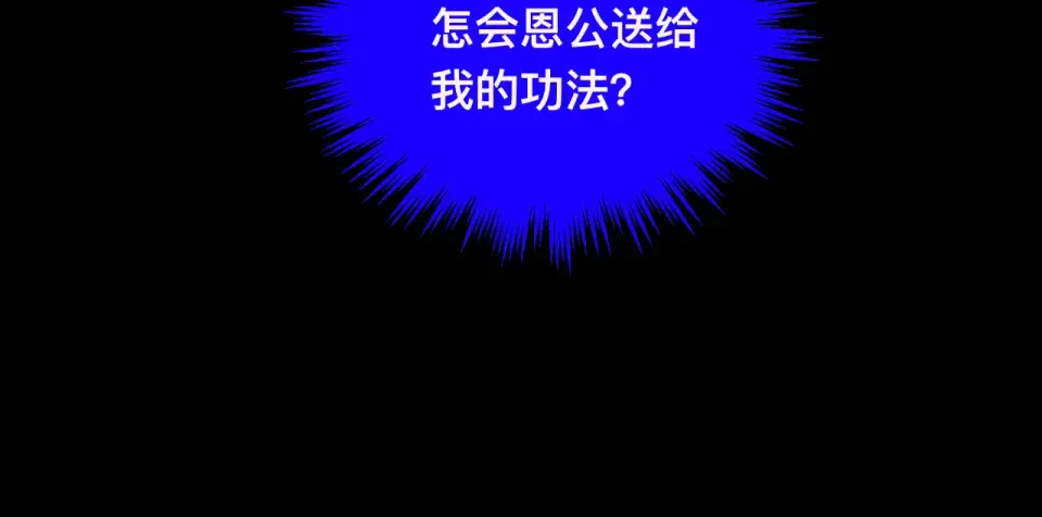 043话：火精珠成精 第80页