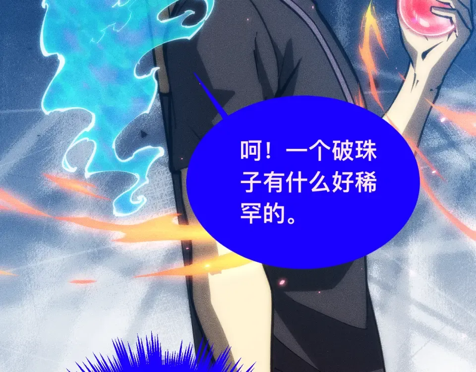 043话：火精珠成精 第89页