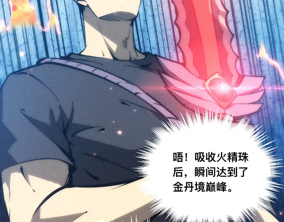 043话：火精珠成精 第98页