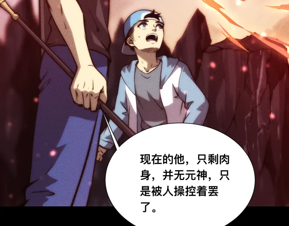 044话：再战莽猿王 第18页