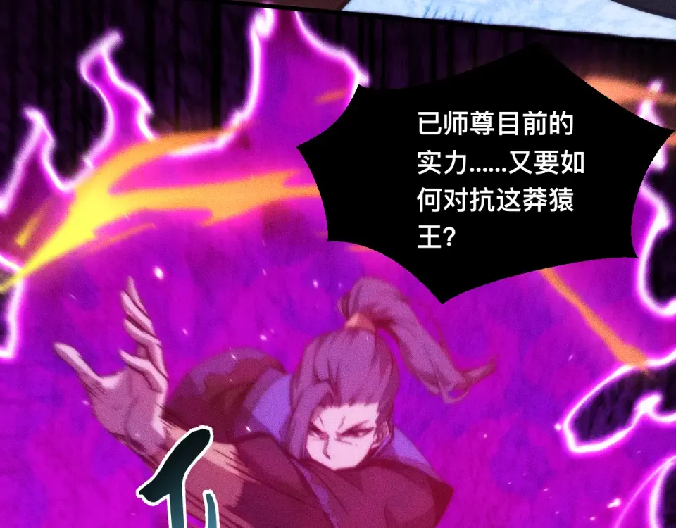 044话：再战莽猿王 第41页