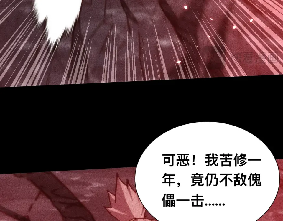 044话：再战莽猿王 第54页