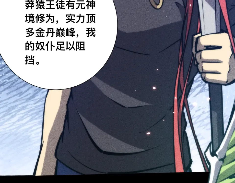 044话：再战莽猿王 第58页