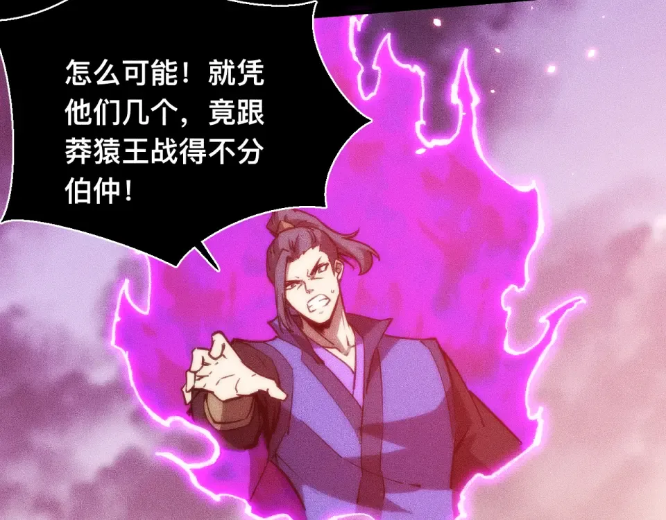 044话：再战莽猿王 第76页