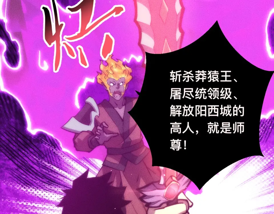044话：再战莽猿王 第85页