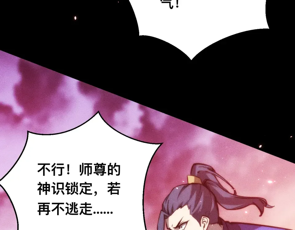 044话：再战莽猿王 第100页