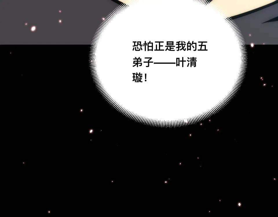 045：第五位徒弟的下落 第147页