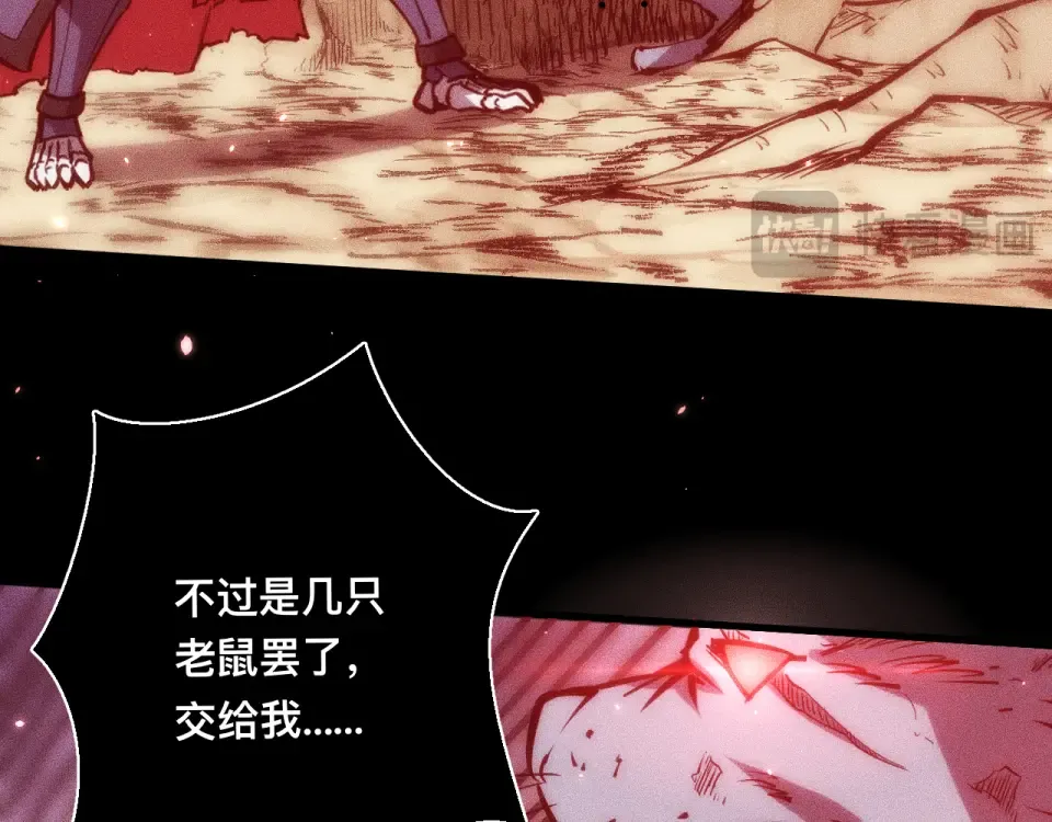 047：丧尸魔鼠 第86页