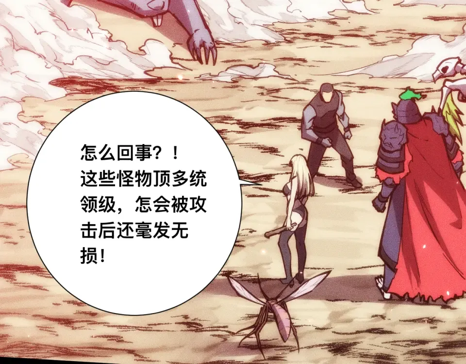047：丧尸魔鼠 第103页