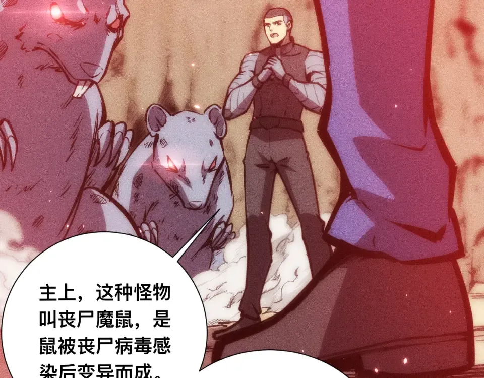 047：丧尸魔鼠 第105页