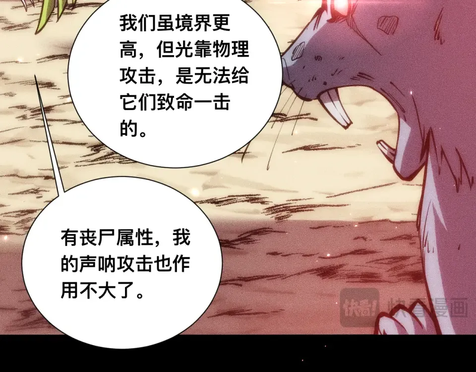047：丧尸魔鼠 第108页
